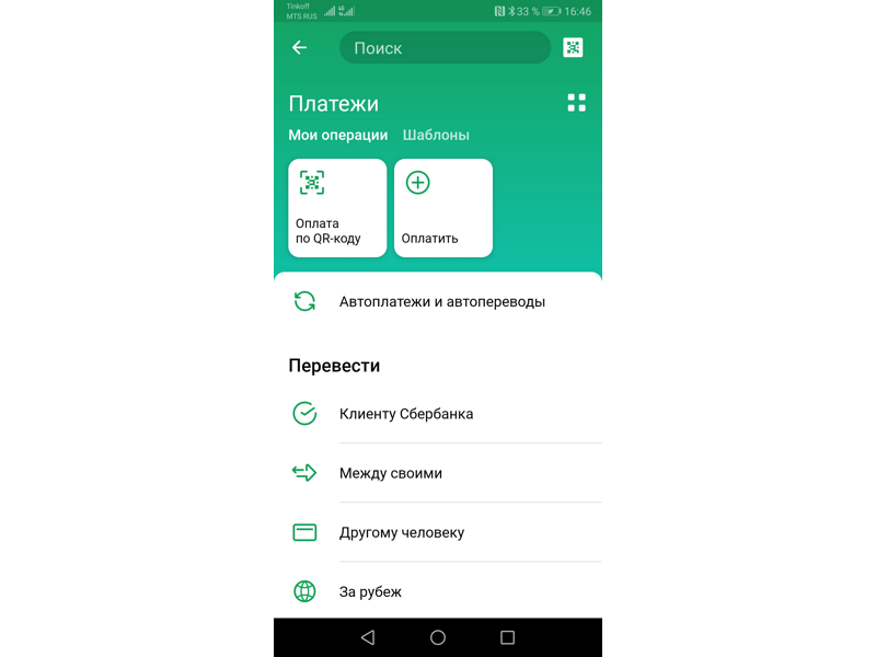 Сбербанк андроид apk с официального. Сбербанк приложение 2022. Скриншот приложения Сбербанк. Сбербанк приложение 2022 год.