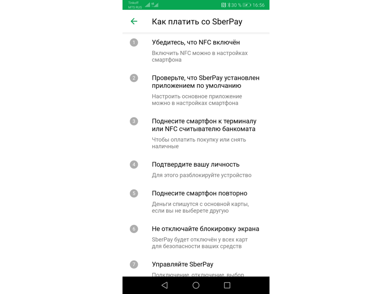 Что с приложением сбербанк сегодня. Sberpay приложение. Как включить Sberpay. Sberpay добавить карту.