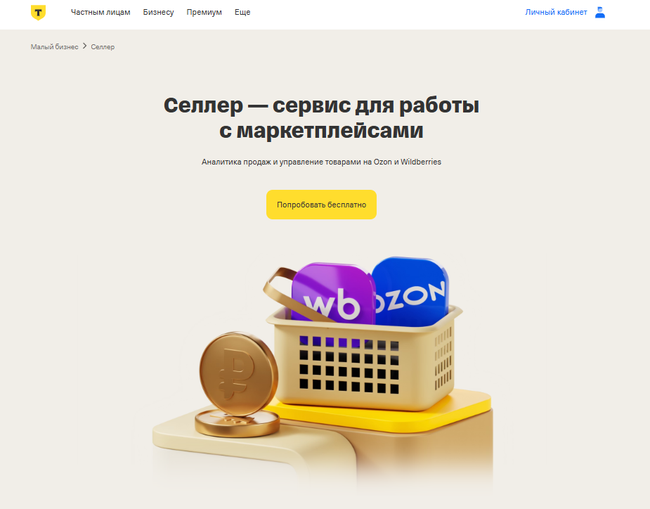 Предложения для бизнеса от Т-банка