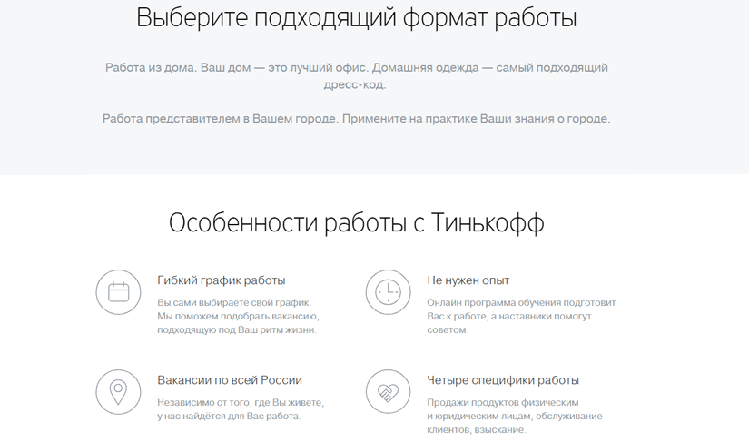 Работа в тинькофф на дому вакансии. Работа в тинькофф студентам. Наушники для работы в тинькофф. Тинькофф работа удалённо. Должности тинькофф.