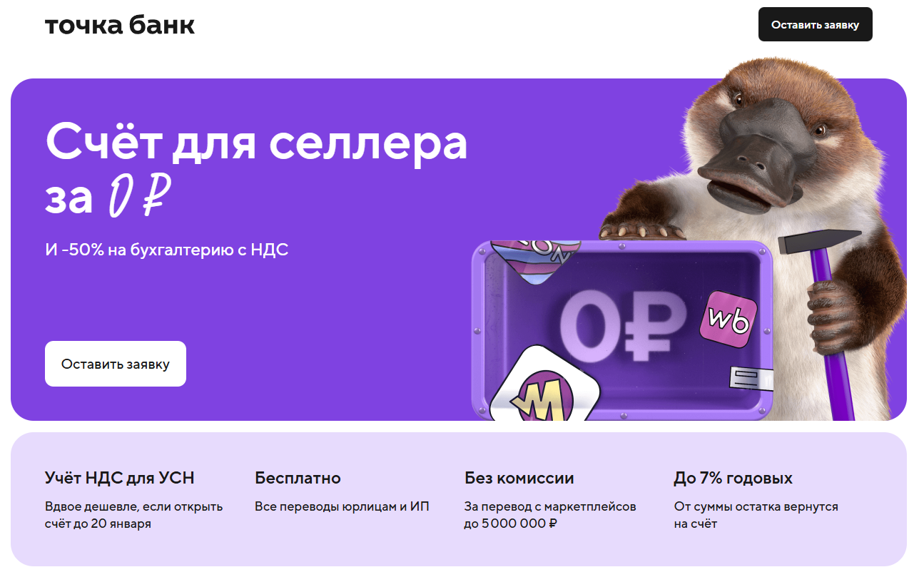 Предложения для бизнеса от Точка