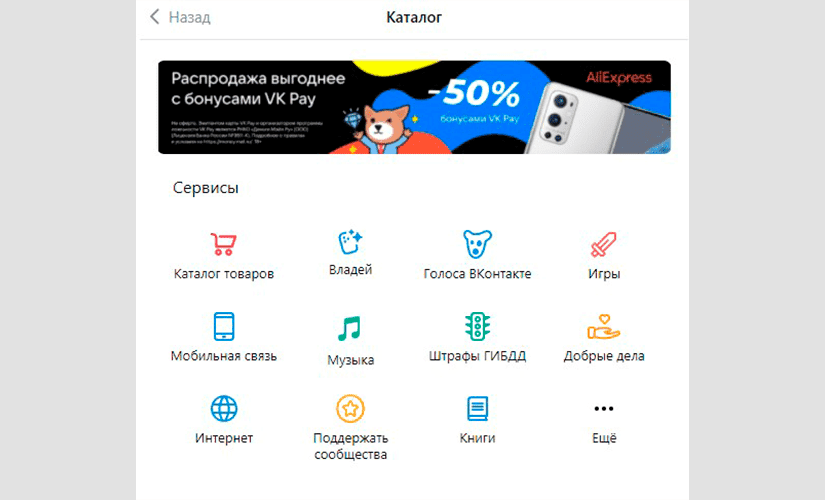 VK Pay