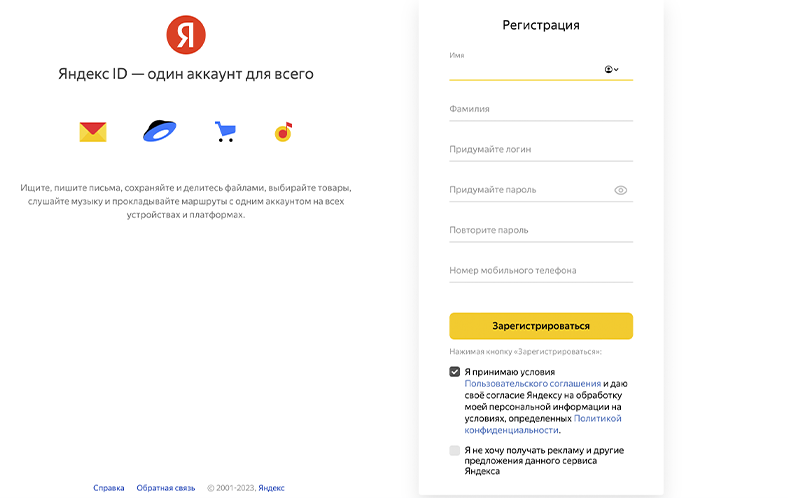Создание аккаунта в Яндекс Почте