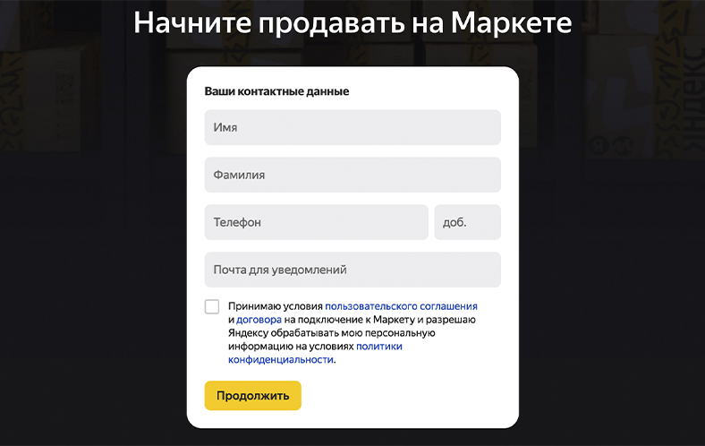 Регистрация магазина в Яндекс Маркете