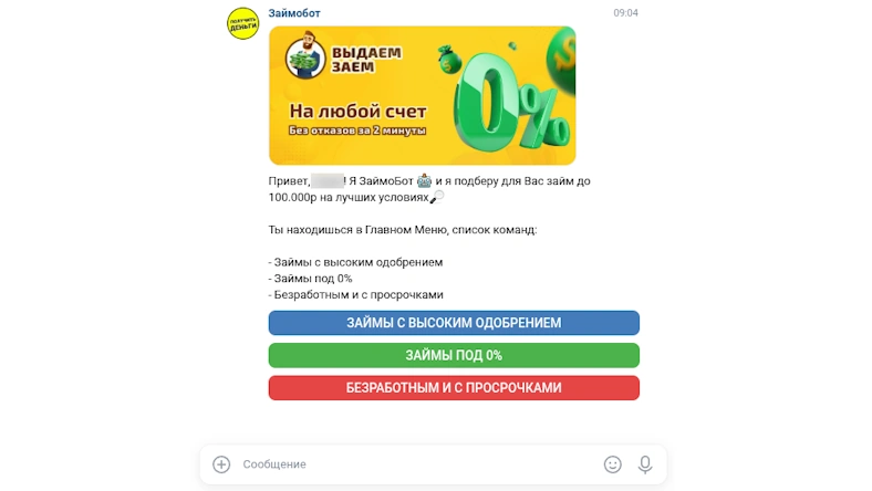 Реклама займбота