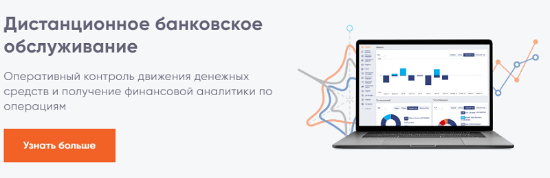 Банковское обслуживание