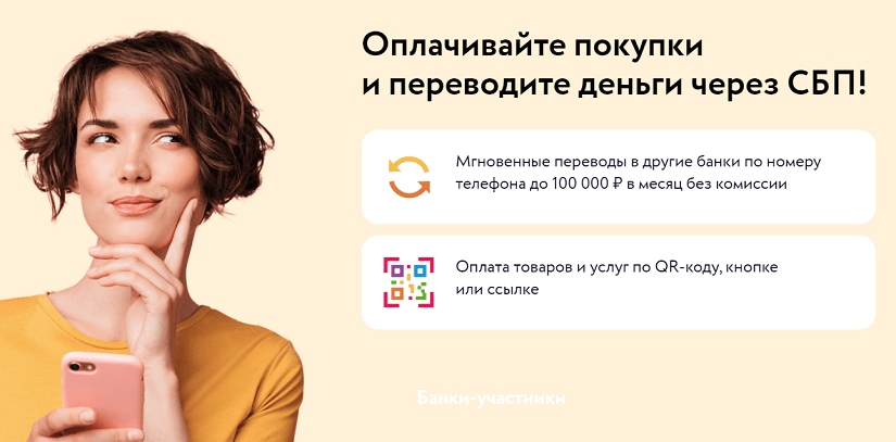 Система быстрых платежей Балтинвестбанка