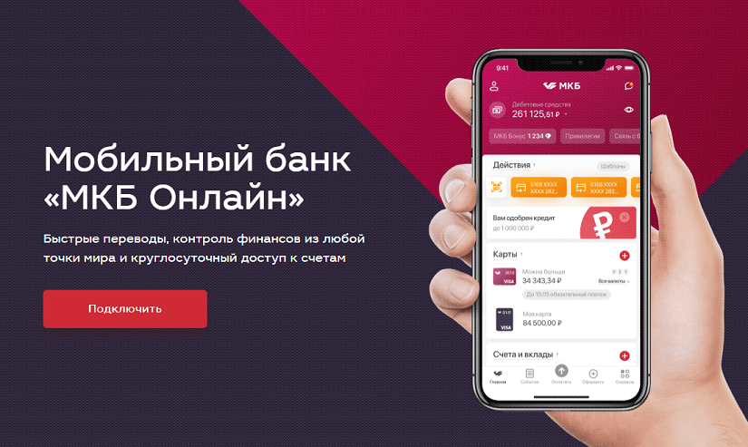 Система быстрых платежей Московского кредитного банка (МКБ)