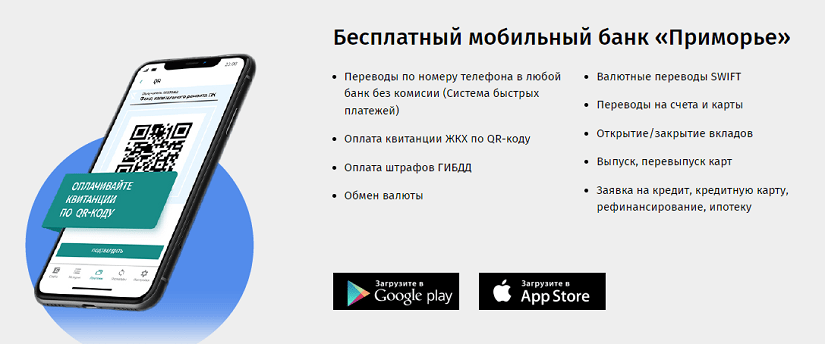 Мобильный банк Приморье