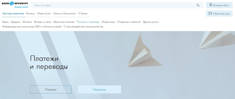 Банк Оренбург СБП