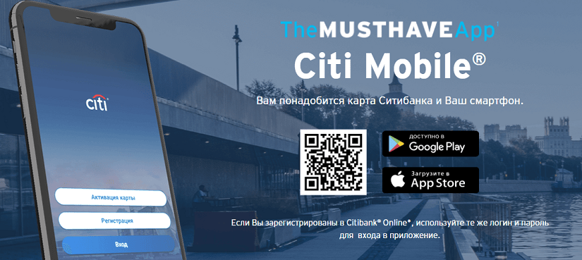 Приложение Citi Mobile