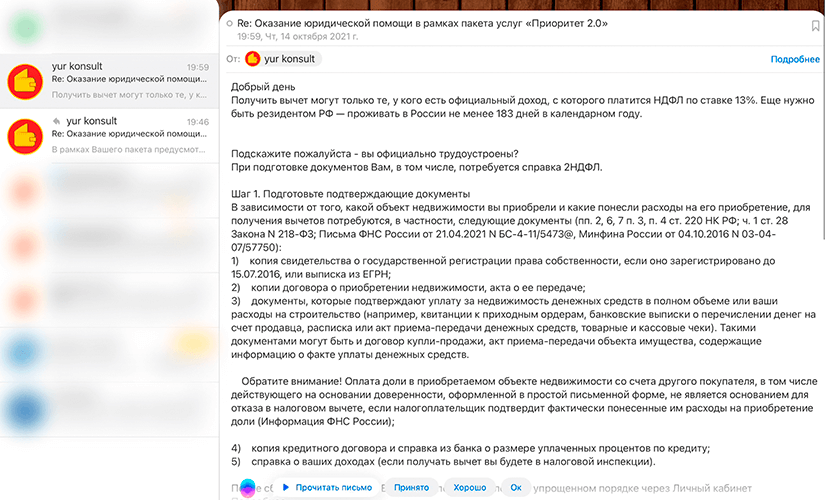 Письмо от компании До зарплаты