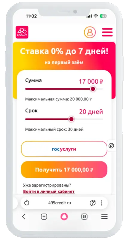 Калькулятор займов в 495 Кредит