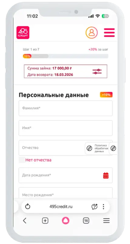 Персональные данные в 495 Кредит