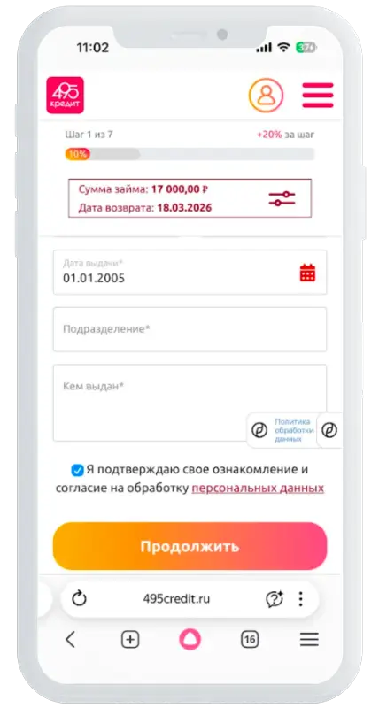 Персональные данные в 495 Кредит