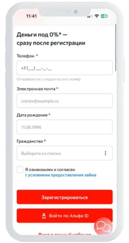 Регистрация в Альфа Деньги