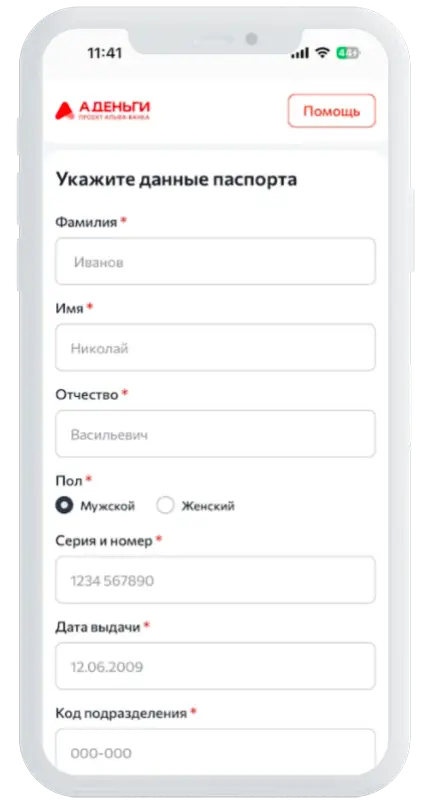 Данные паспорта в Альфа Деньги