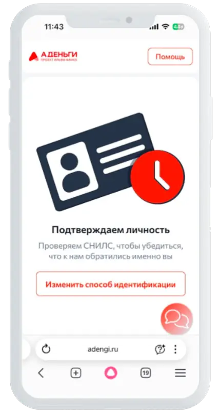 Ожидание подтверждения заявки в Альфа Деньги