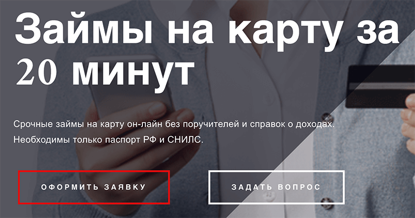 Оформить заявку в Амиго займ
