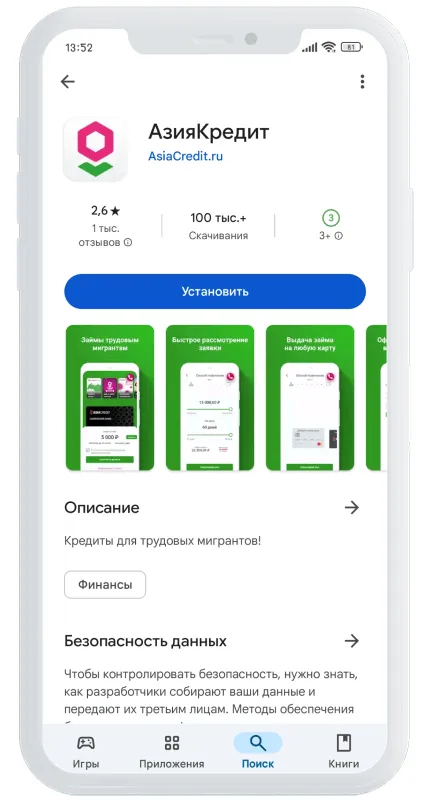 Приложение Азия Кредит установка