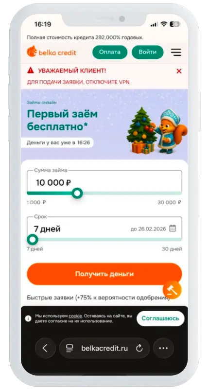 Калькулятор займов в Белка Кредит
