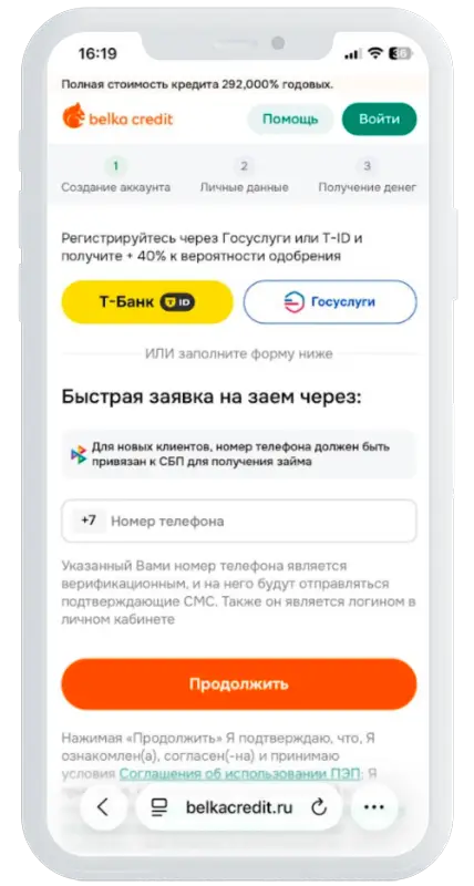 Способ регистрации в Белка Кредит