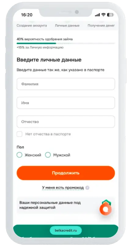 Персональные данные в Белка Кредит