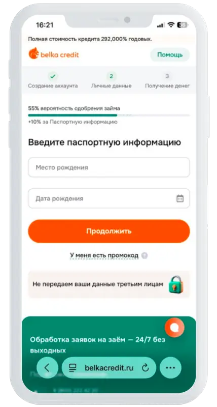 Паспортные данные в Белка Кредит