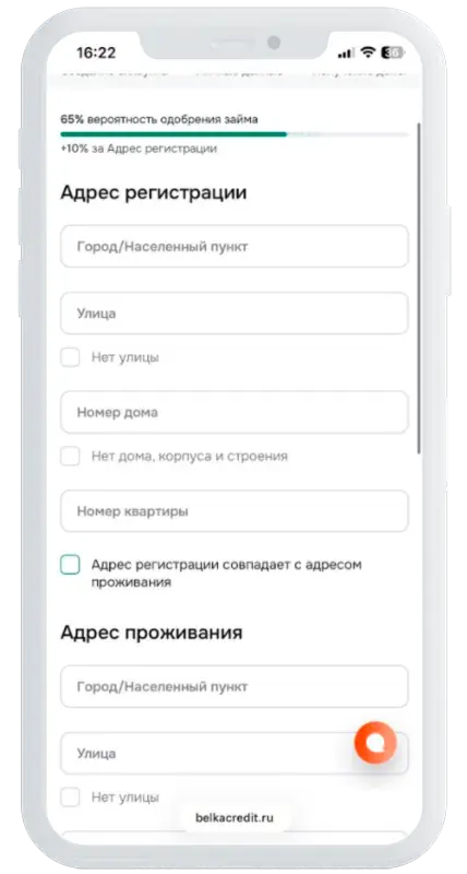 Регистрация в Белка Кредит