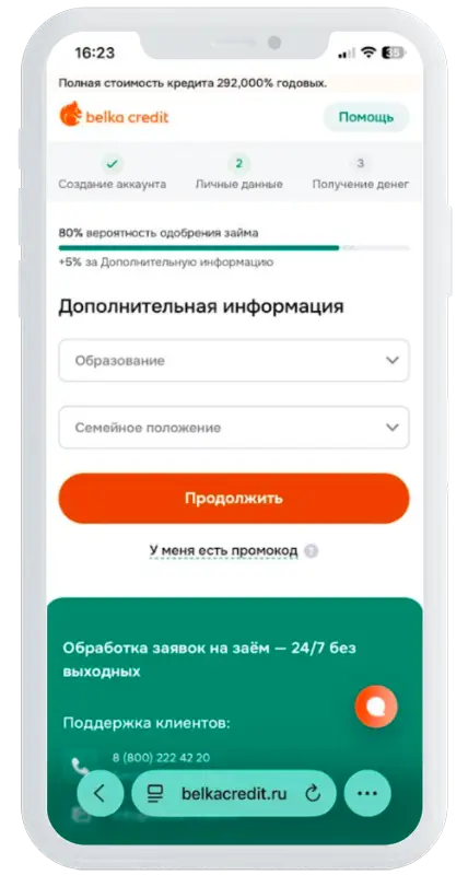 Дополнительная информация в Белка Кредит