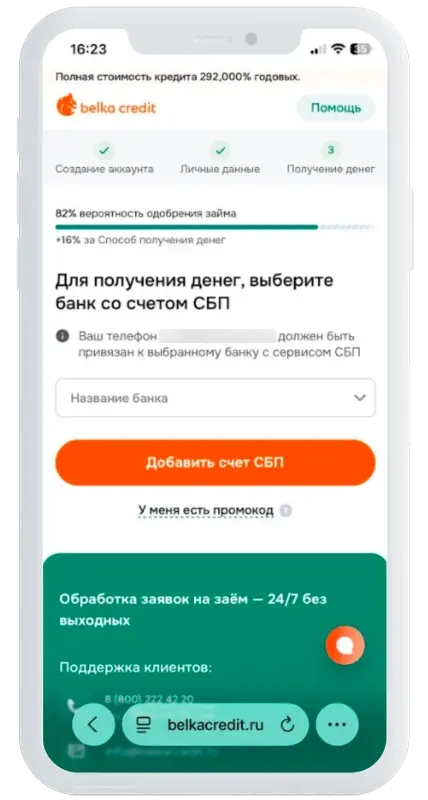 Выбор банк для получения займа в Белка Кредит