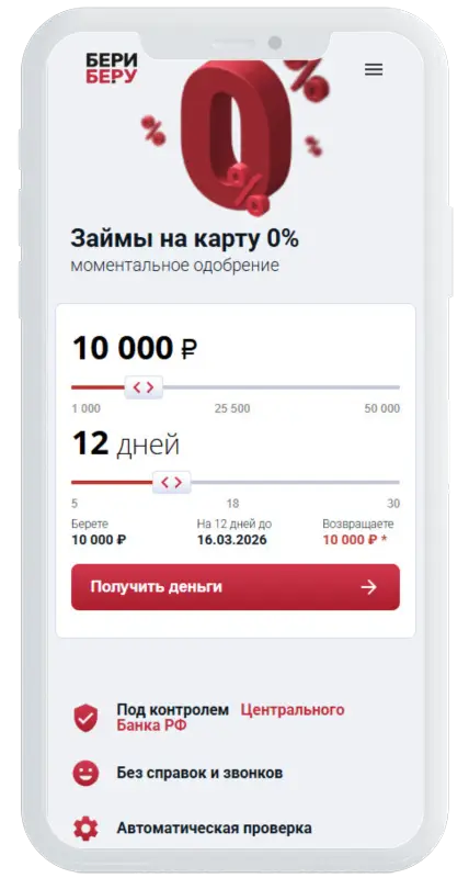 Калькулятор займов в БериБеру