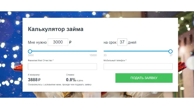 Как оформить заявку на займ в БыстроЗайме