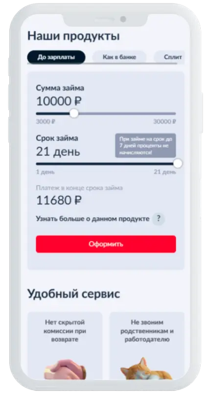 Калькулятор займов в Бюджет