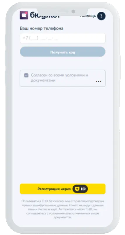 Регистрация в Бюджет
