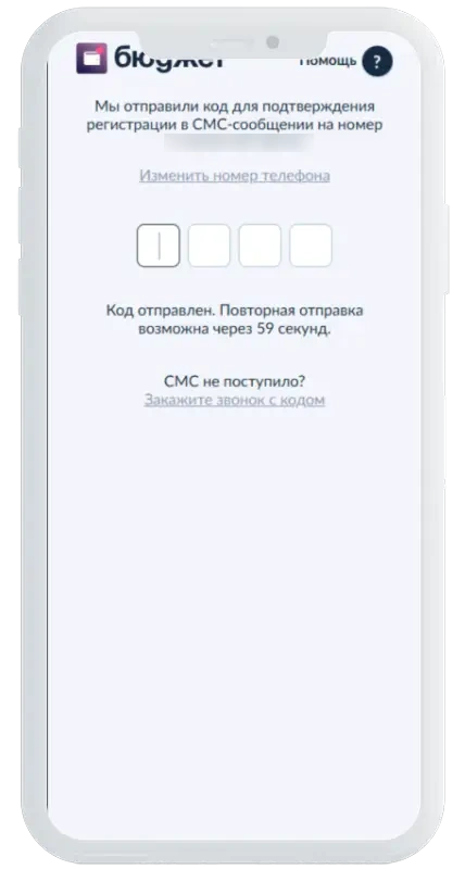 Код из СМС в Бюджет