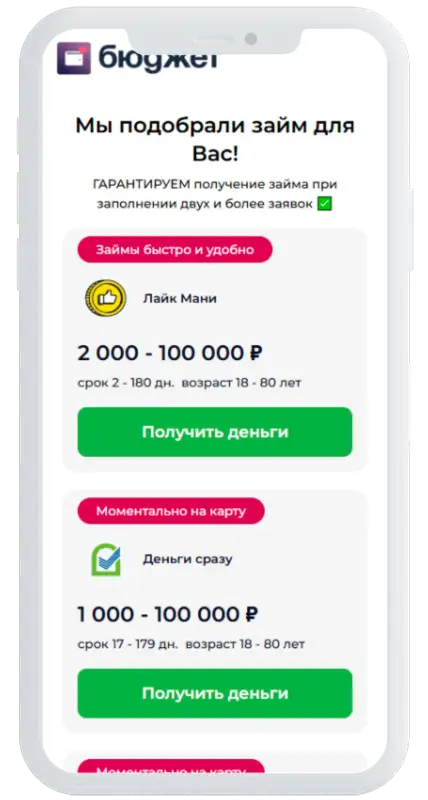Выберите займ в Бюджет