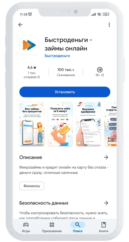 Приложение Быстроденьги установка