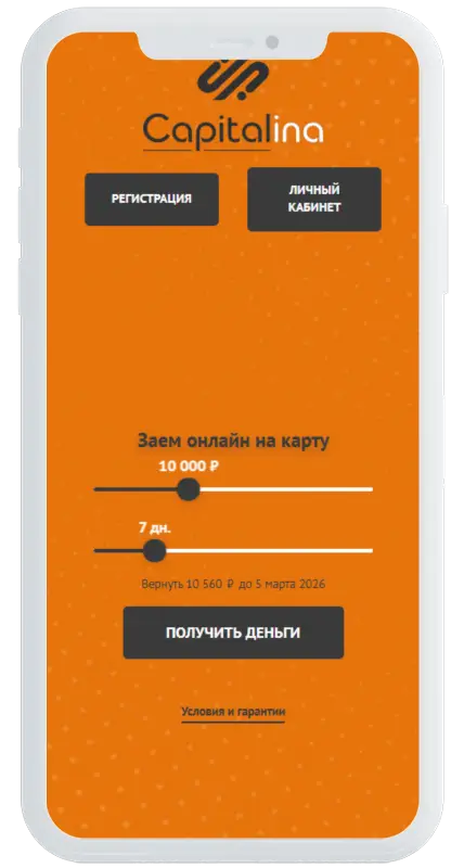 Калькулятор займов в Капиталина