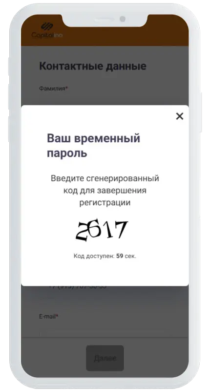 Подтверждение номера в Капиталина