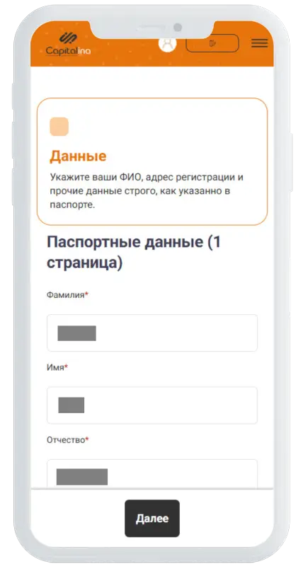 Проверка анкеты в Капиталина