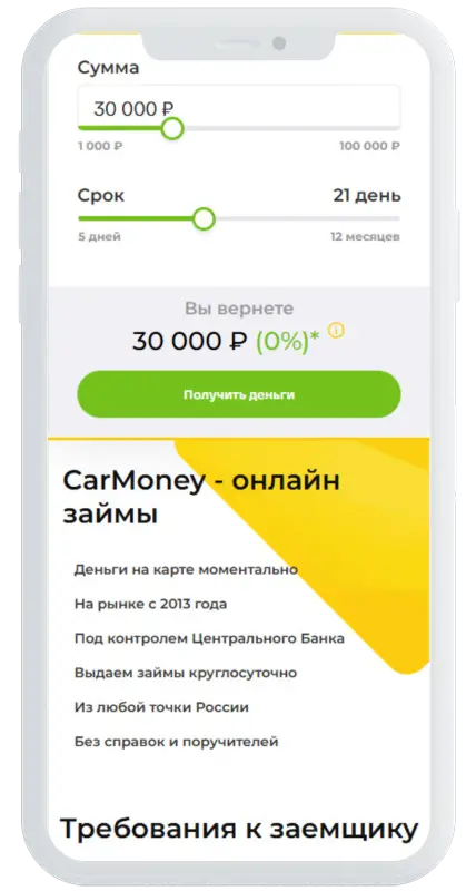 Калькулятор займов в КарМани