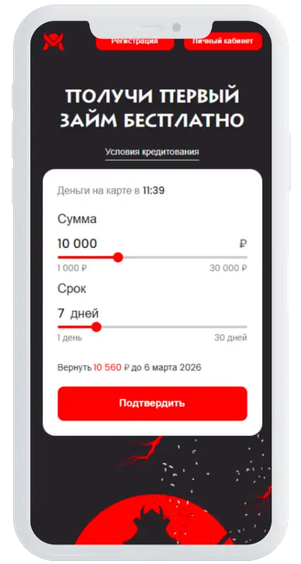 Калькулятор займов в Cashiro