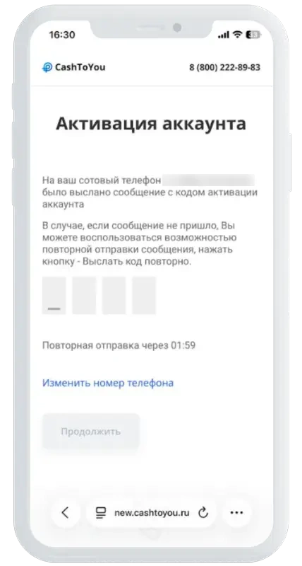 Код из СМС в CashToYou