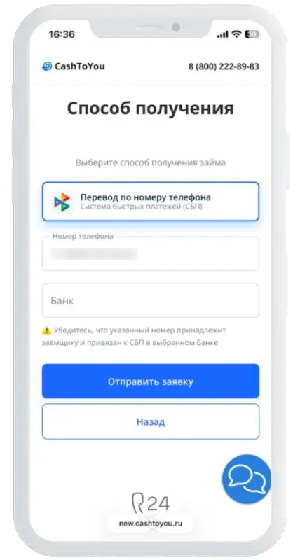 Выбор банка для займа в CashToYou