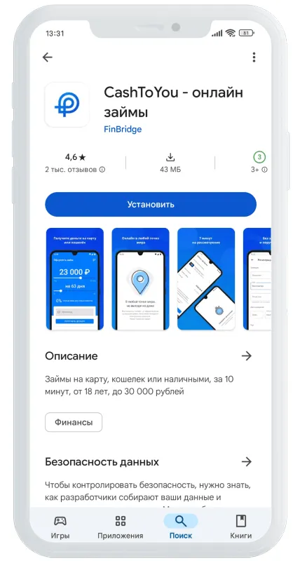 Приложение CashToYou установка