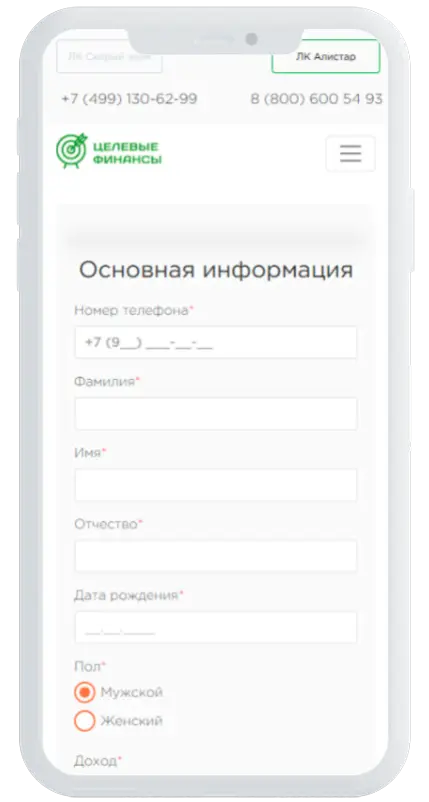 Персональные данные в Целевые Финансы