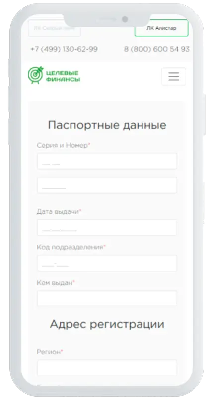 Паспортные данные в Целевые Финансы