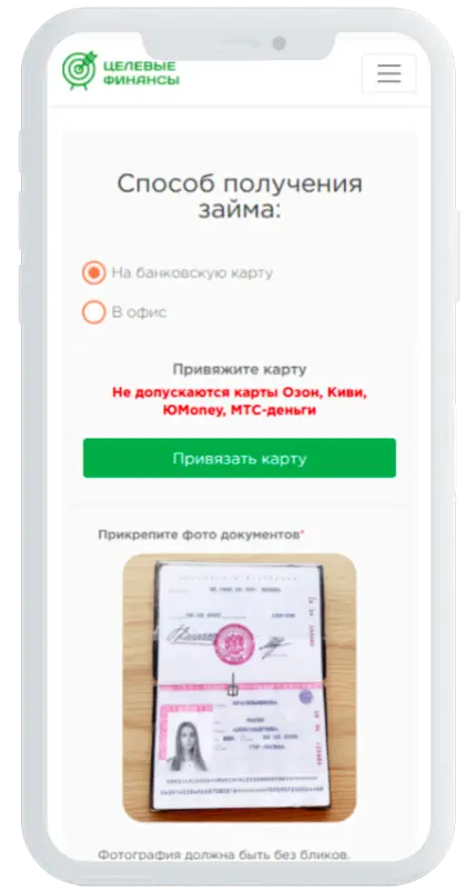 Способ получения займа в Целевые Финансы