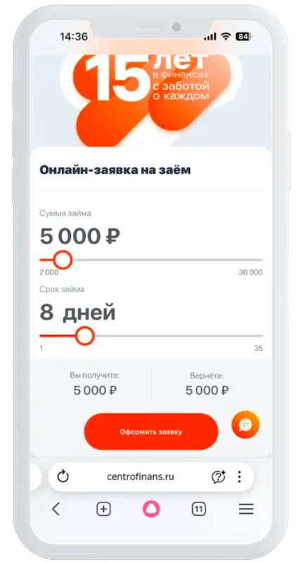 Калькулятор займов в Центрофинанс